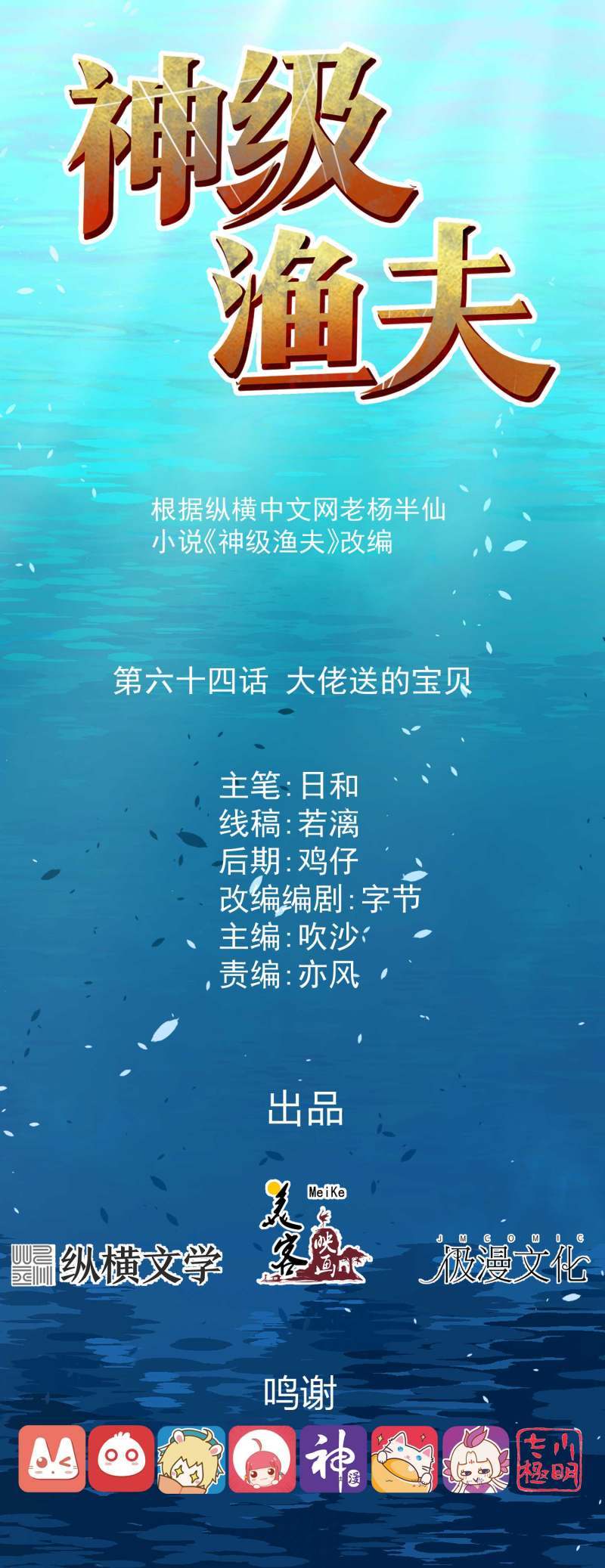 God Fisherman Chapter 64 Bahasa Indonesia